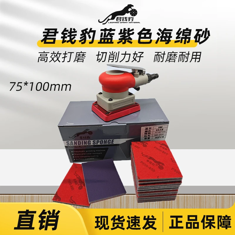 75x100方形植绒君钱豹海绵砂汽车漆面高效打磨小方头耐磨砂纸片