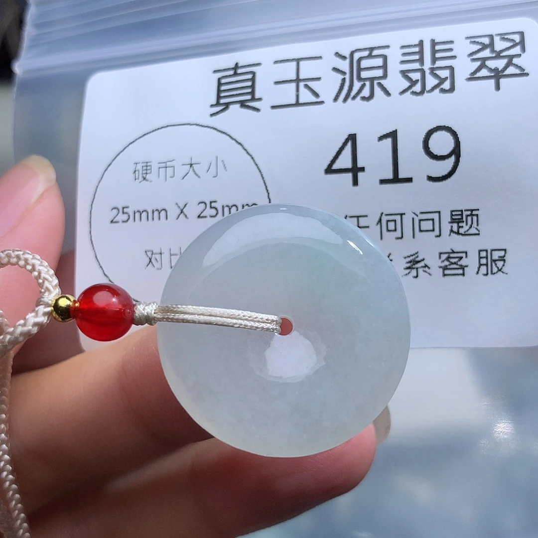 翡翠未镶嵌颈饰419。