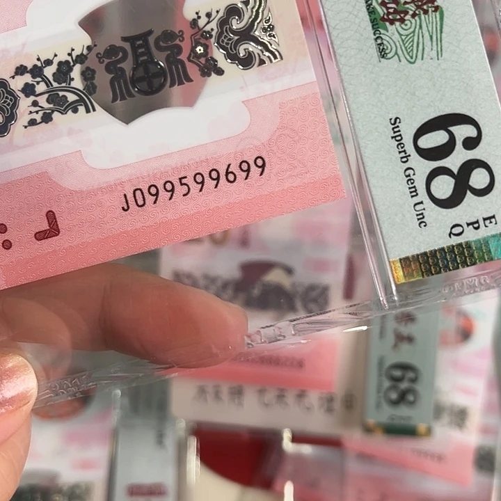 塑料蛇钞0569金马满68分099599699