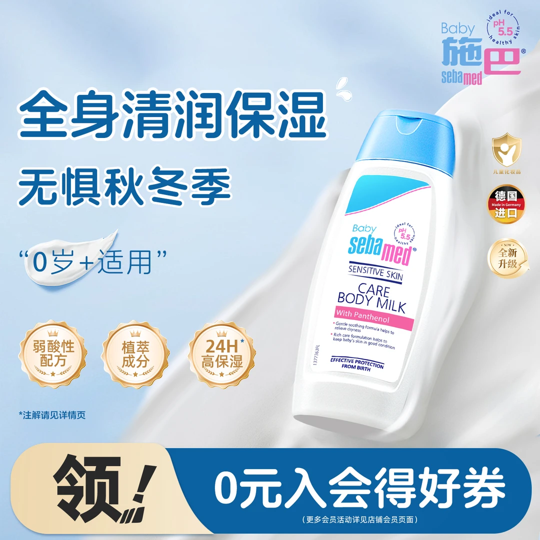 sebamed施巴婴儿润肤乳男童女孩宝宝儿童身体乳液保湿秋冬100ml