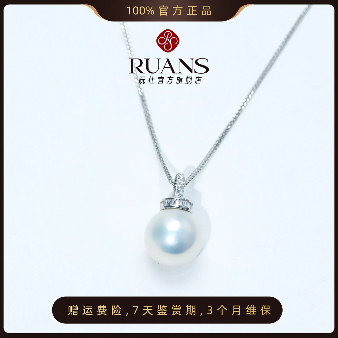 阮仕珍珠淡水珍珠正品真珍珠12-13mm吊坠RSAU01554W