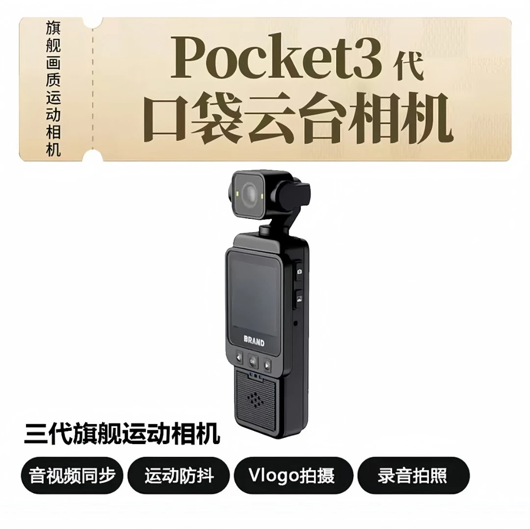 【新品】Pocket3旗舰影像运动相机口袋户外vlog摄像机防抖骑行相机