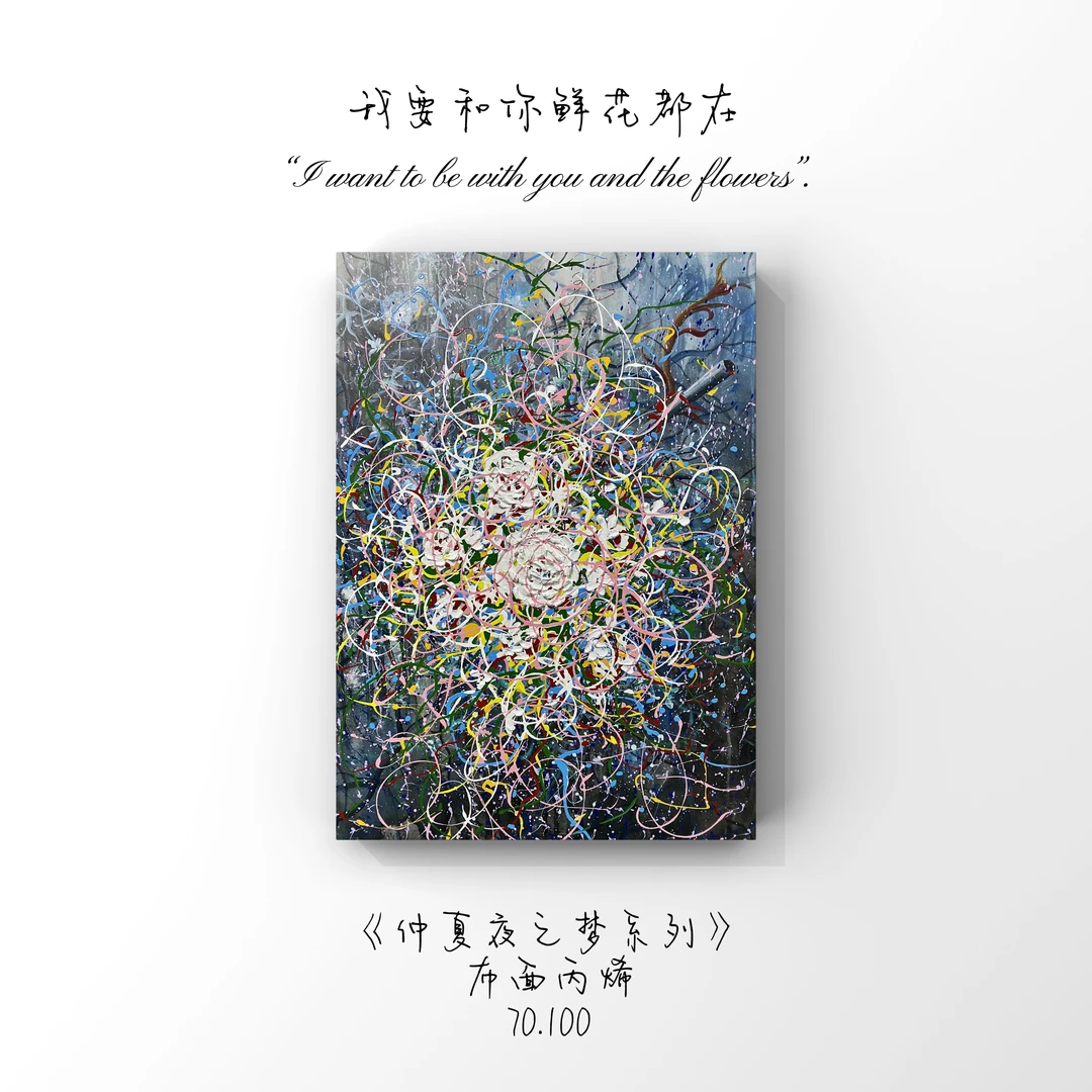 【仲夏夜之梦系列》｜原创作品｜手稿孤品｜“70*100”