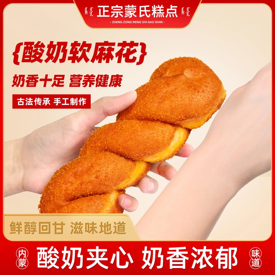 福和浩天新鲜酸奶大麻花爆浆夹心软糯香甜便携开袋即食内蒙古特产