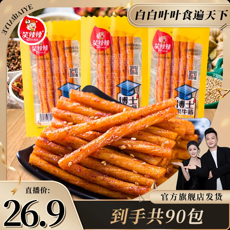 【白白叶叶专属】笑辣辣博士素牛筋辣条麻辣8090童年儿时网红追剧