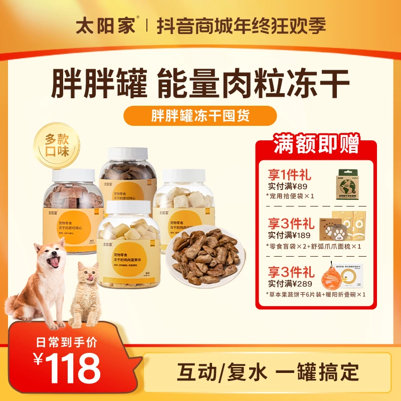 【能量冻干】太阳家官方胖胖罐猫狗零食宠物冻干蛋黄羊奶鸡心鸽子心