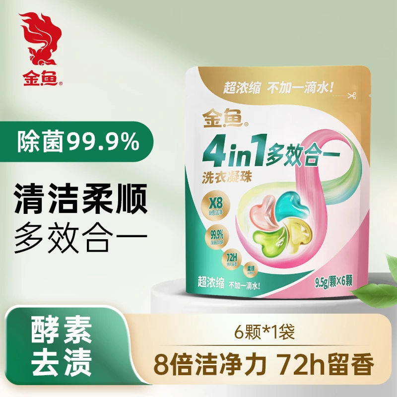 【赠品】超浓缩洗衣凝珠6颗旅行装四合一除菌除螨持久留香珠强去污
