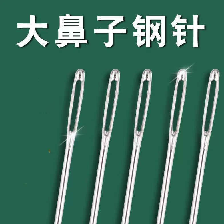 大眼针手缝针尖头钢针缝被子针家用缝衣针老牌老人用大针眼金尾针