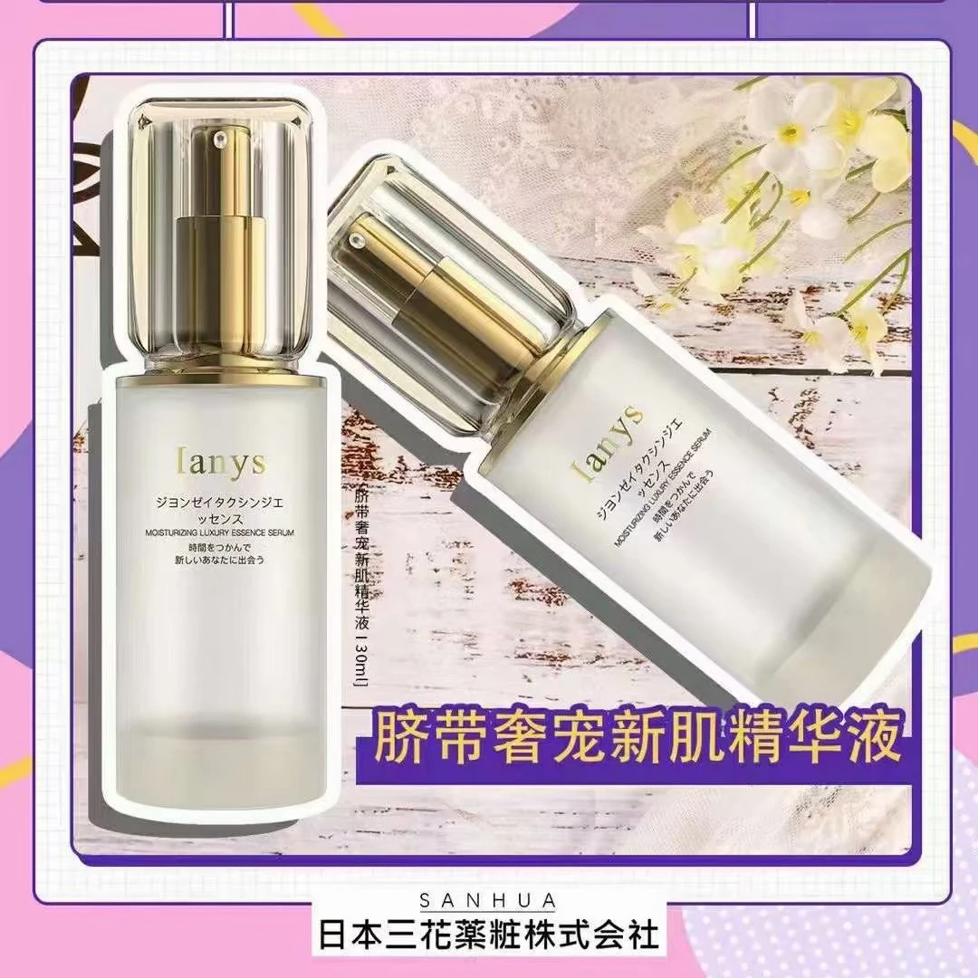 lanys兰思奢宠精华