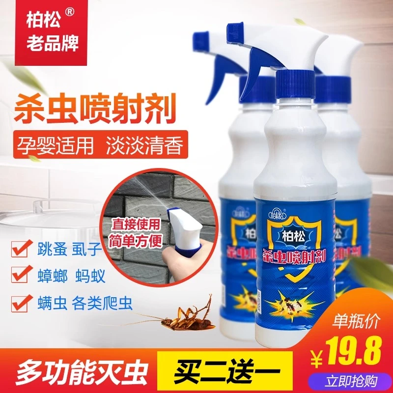 柏松跳蚤臭虫杀虫剂猫狗用灭蚊蝇灭蟑螂灭潮虫虱子螨虫衣鱼虫飞蛾