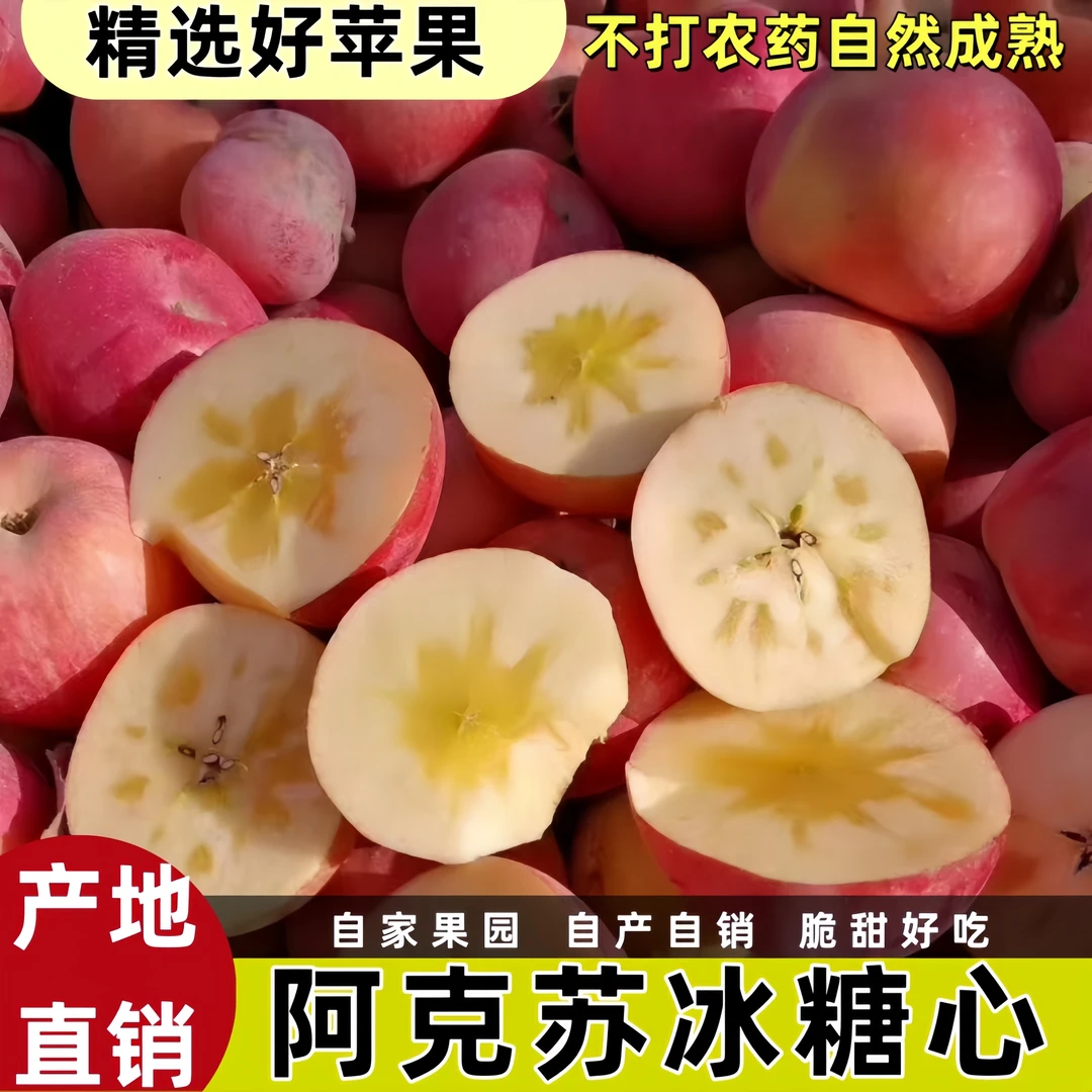 新疆阿克苏直发冰糖心苹果当季新鲜脆甜多汁水果【CF2】