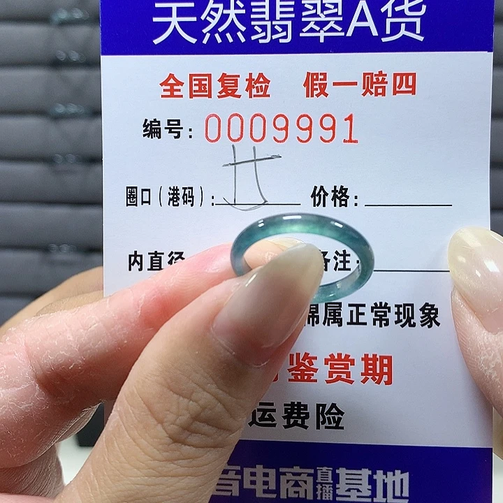 翡翠未镶嵌戒圈999
