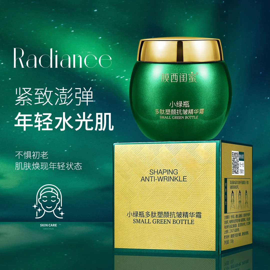 【塑颜小绿瓶】膜西闺蜜多肽抗皱精华霜