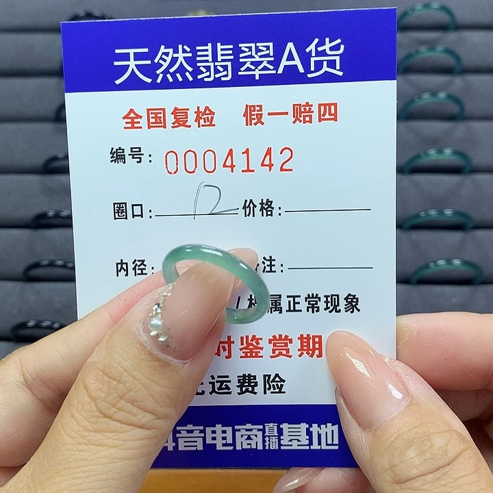 翡翠戒圈未镶嵌     4142
