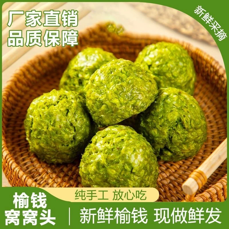 榆钱窝窝头新鲜营养丰富粗粮早餐速食品代餐2025头茬榆钱现做现发