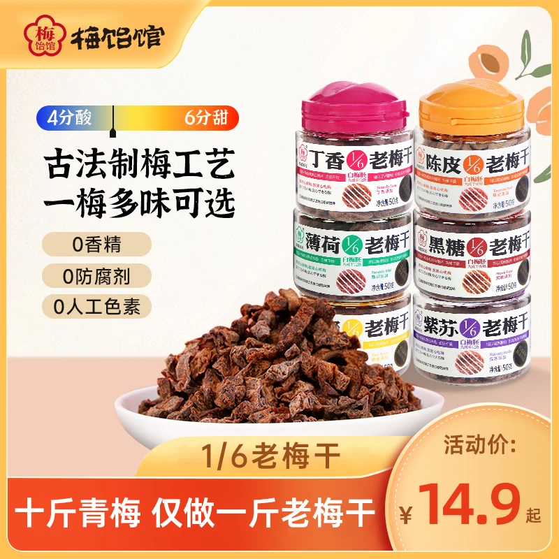 【梅饴馆】1/6蜂蜜老梅干话梅梅肉梅子果脯蜜饯蜂蜜味梅干50g/罐
