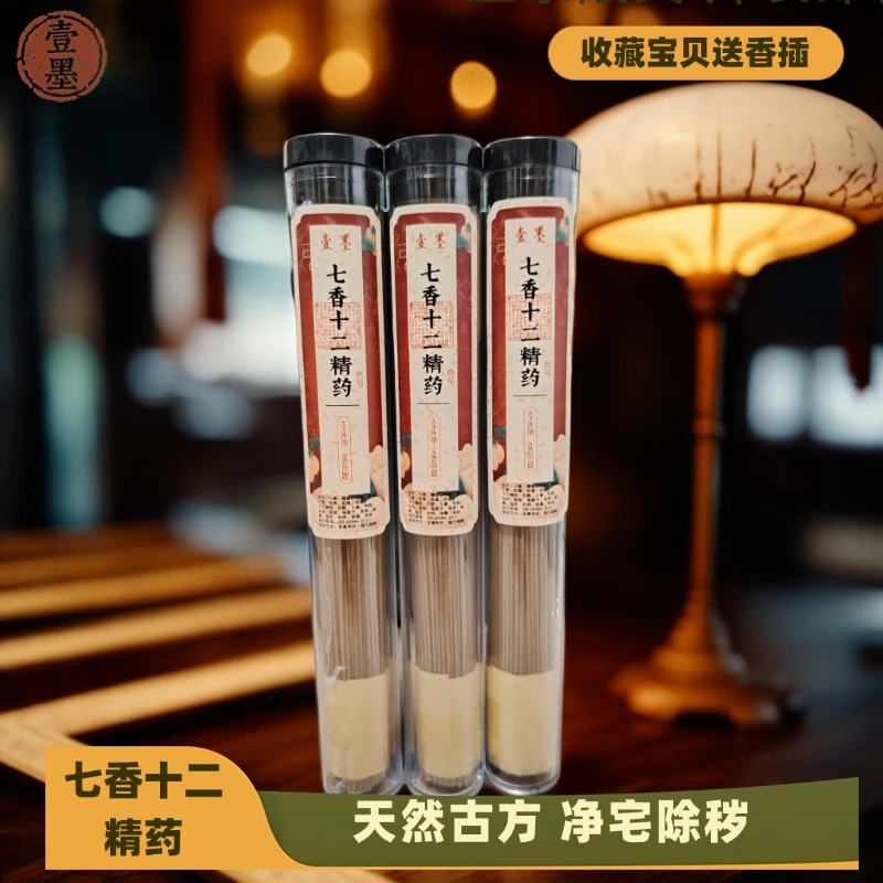 壹墨天然古方七香十二精药线香供佛香净宅香 净宅除秽香 天然手工