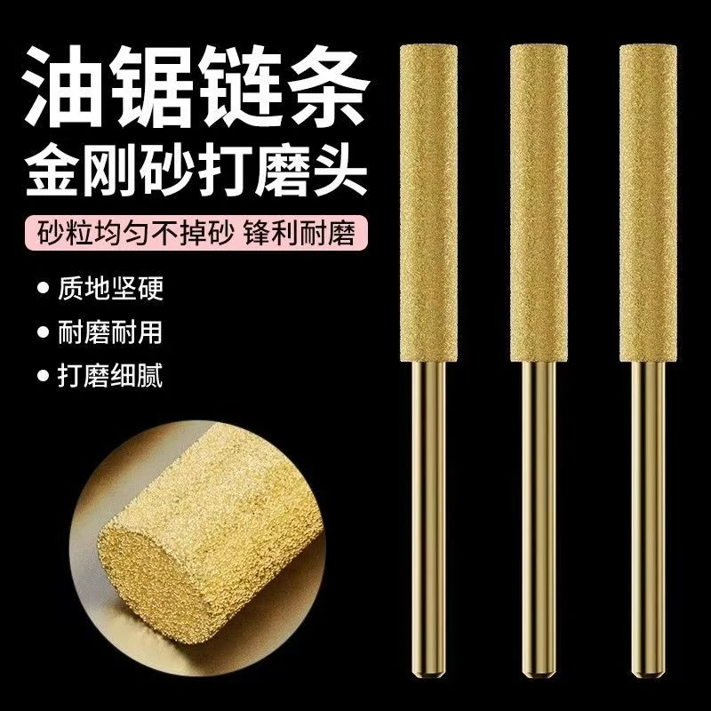 电锯链条锉刀电动油锯磨链条机打磨器金刚石磨头磨锯齿金刚砂磨头