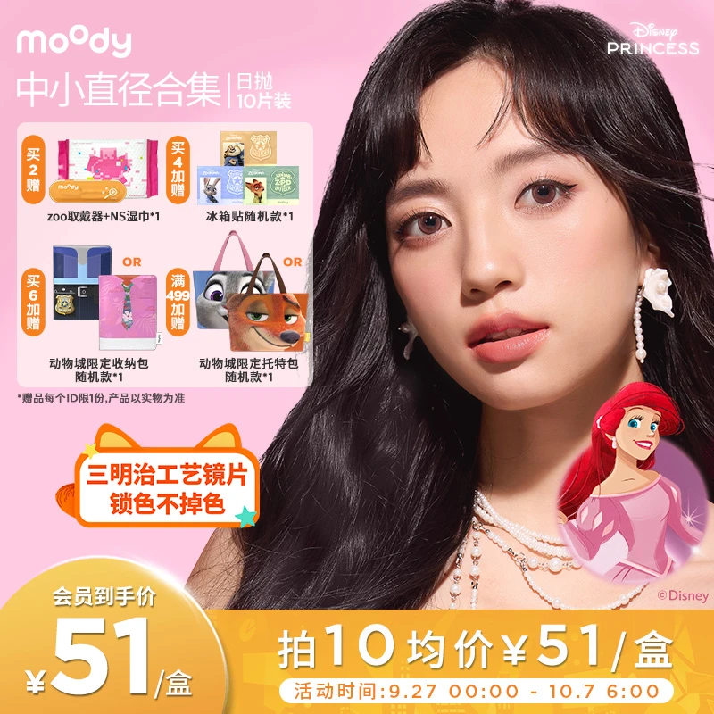 日抛【中小直径】moody灵音泡泡仿妆流光风10片装美瞳隐形眼镜