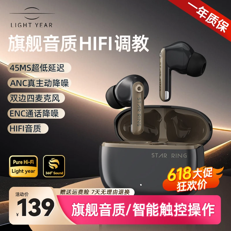 籁特易耳光年星环真无线蓝牙耳机运动主动降噪长待机蓝牙5.4