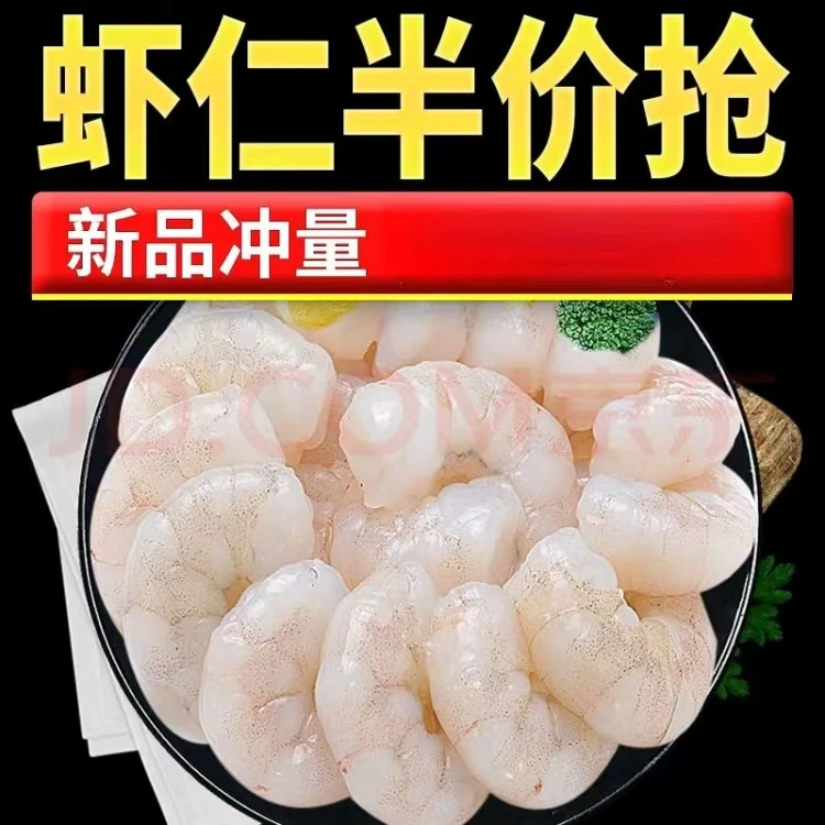 超大 【速冻真空】虾仁 2袋/4袋精品