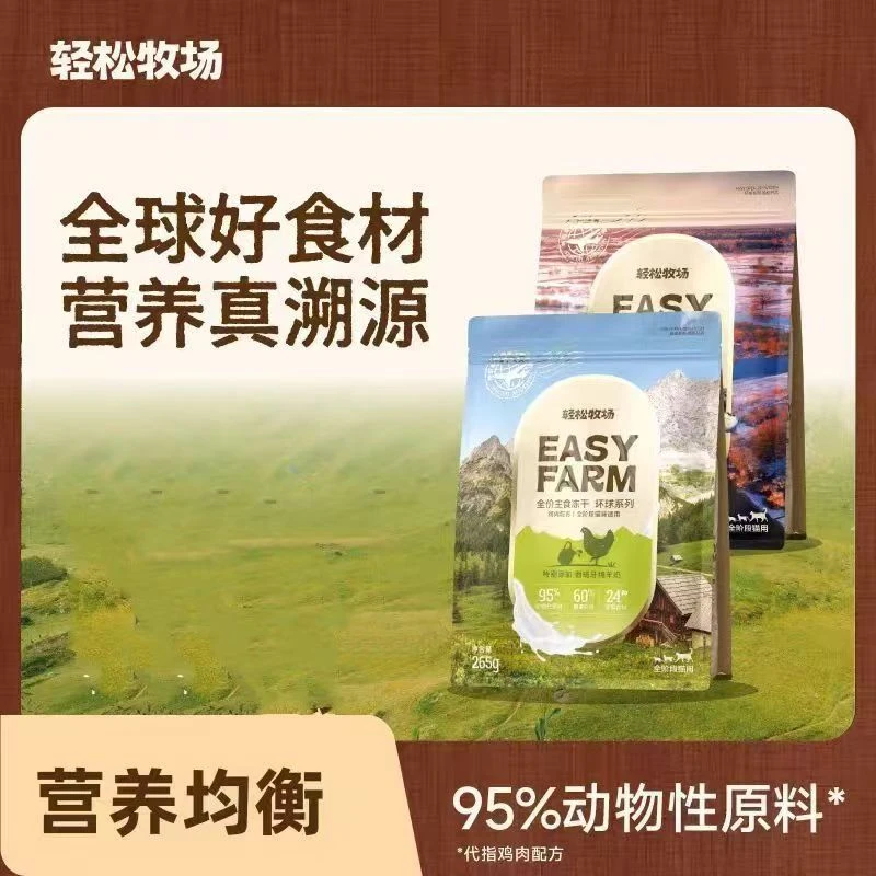 轻松牧场0号冻干