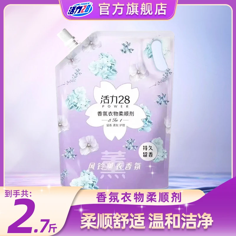 【官方旗舰店】活力28香氛柔顺剂亲肤防静电柔顺护理