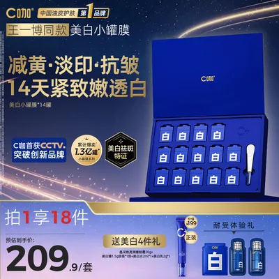 【双11现货】C咖美白小罐膜祛斑淡斑精华抗皱面膜补水保湿紧致