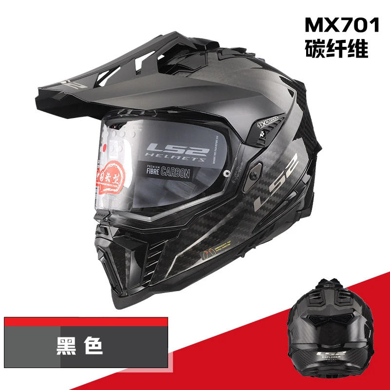 LS2MX701防雾越野全盔碳纤维男女拉力盔摩托车双镜片四季头盔