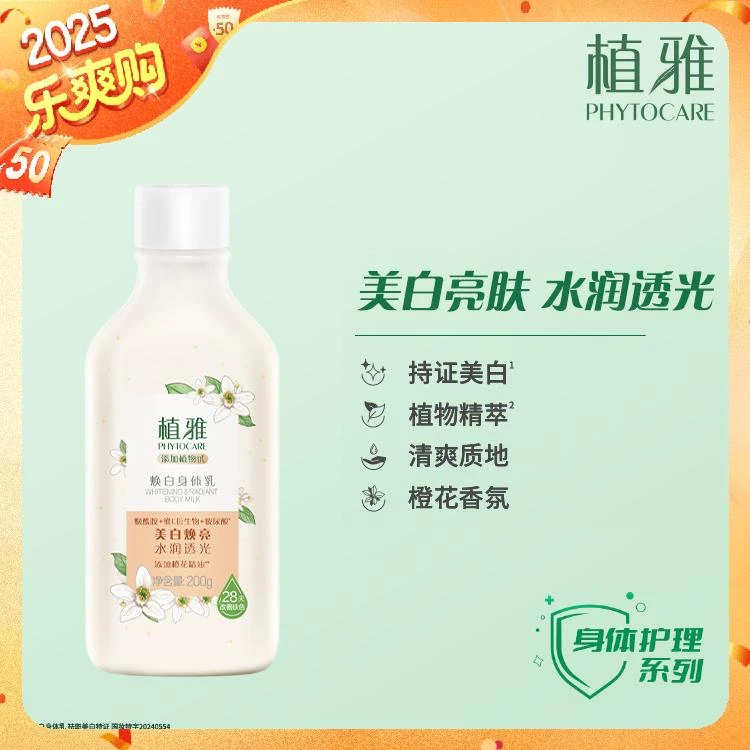 官方正品植雅焕白身体乳