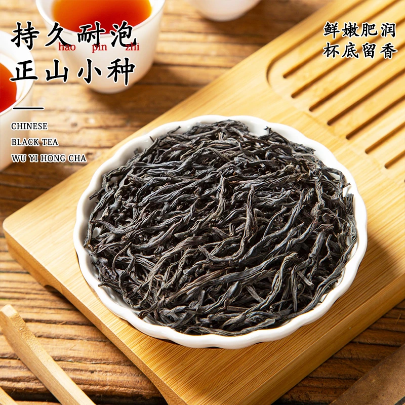 正山小种蜜香口粮茶耐泡果香正山小种金骏眉红茶武夷山蜜香红茶