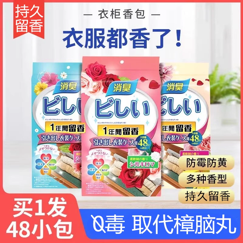 日本樟脑丸衣柜防霉防虫防潮防蛀花香除味去味除湿室内家用