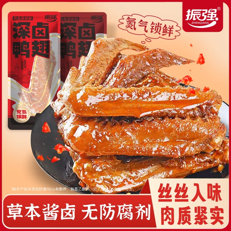 香辣鸭翅充氮独立包装休闲卤味追剧解馋小零食晚上必备充饥食品