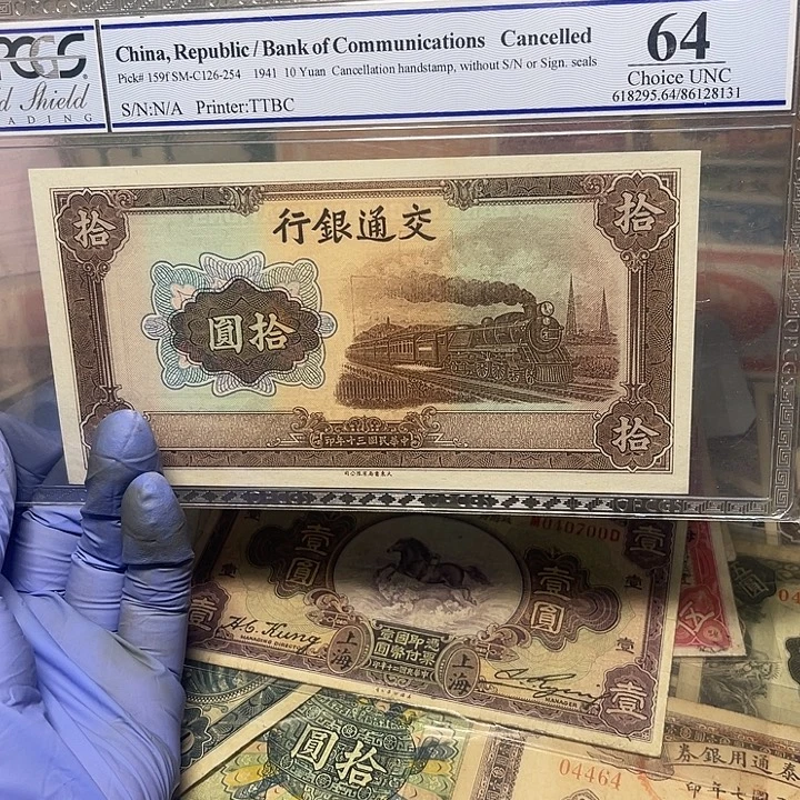 交通银行十元一张