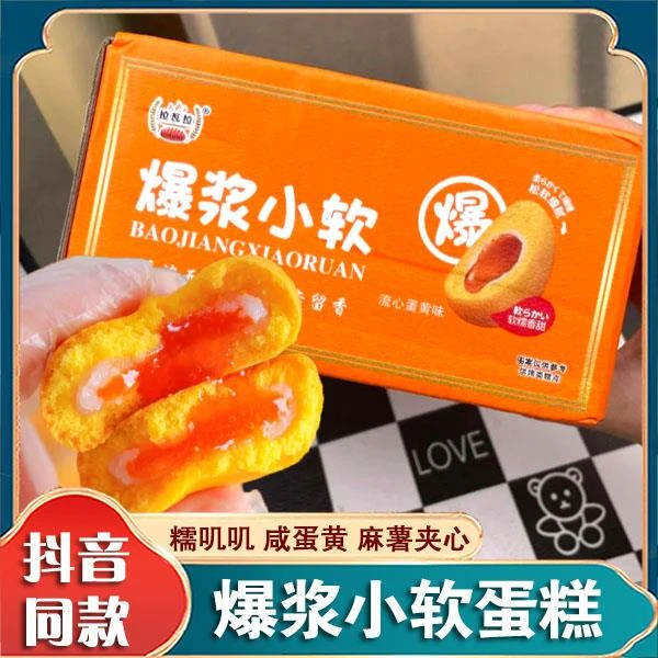 爆浆小软蛋糕拉瓦拉雪媚娘流心蛋黄酥独立包装糕点软糯拉丝旗舰店