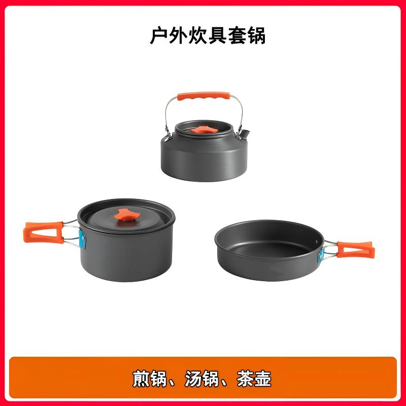 露营野炊烧水壶锅具炊具野营野炊装备便携式炊具厨具套装煮茶套锅