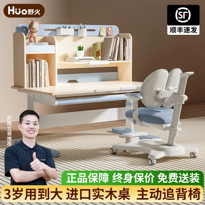 【桌椅套装✅无全光谱灯】儿童学习桌学生家用书桌实木可升降学习椅