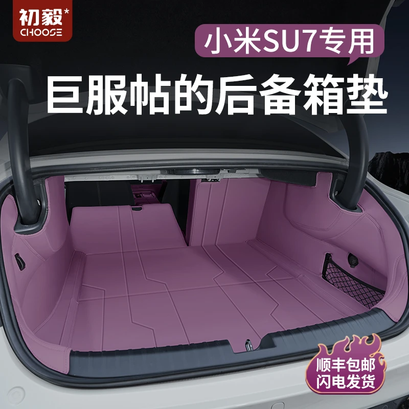 适用于su7后备箱垫尾箱垫su7后备箱防脏垫汽车配件内饰用品大全