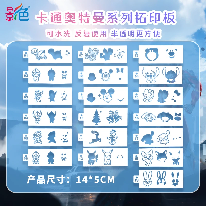 影色奥特曼狐狸尼克朱迪卡通动物面部彩绘镂空拓印模板可重复使用