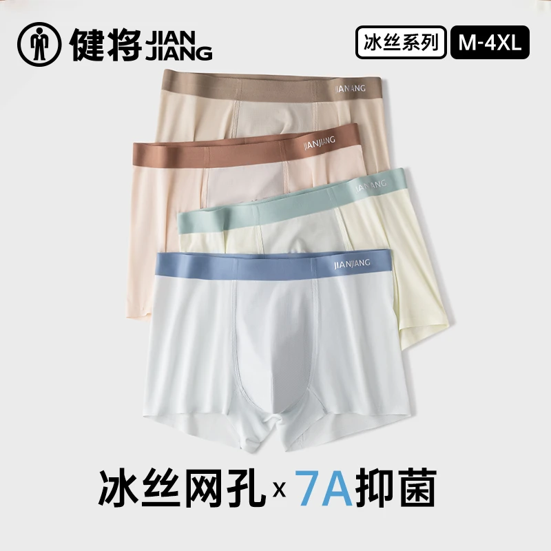 健将男士内裤冰丝无痕四角裤棉裆男生透气运动新款夏季短裤衩男款