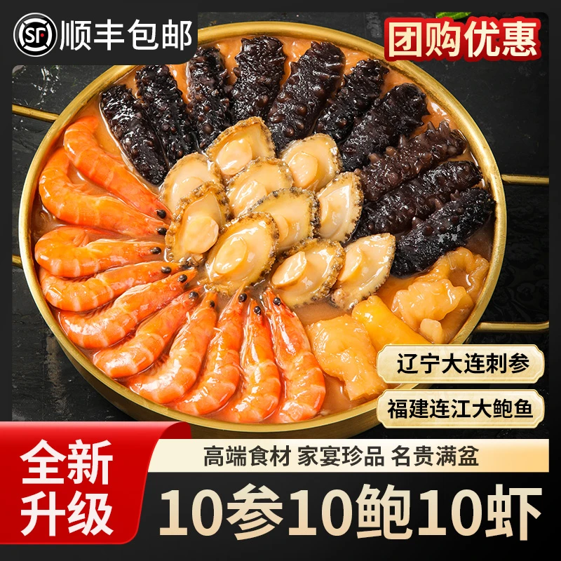 大盆菜十参十鲍十虾佛跳墙加热即食鲍汁鲍鱼礼盒年夜饭过年送年货