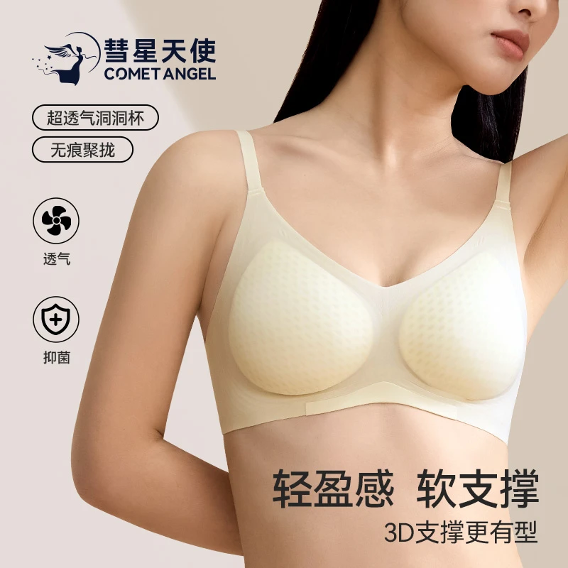 香港【彗星天使】洞洞乳胶杯超薄内衣无痕聚拢排扣果冻文胸Air02#