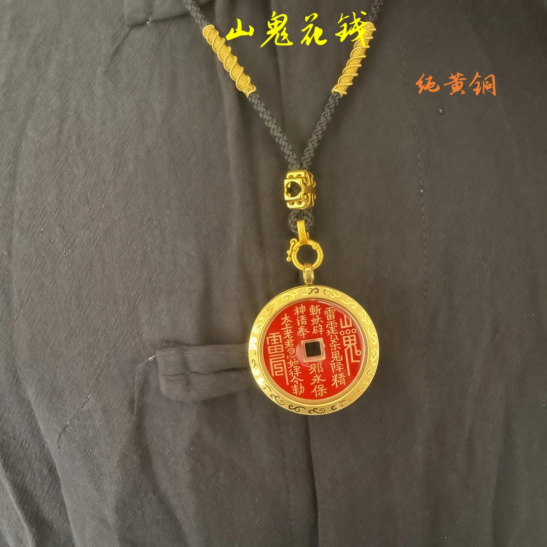 黄铜吊坠 【纯黄铜】道家山鬼花钱正宗吊坠朱砂招财平安挂件手工