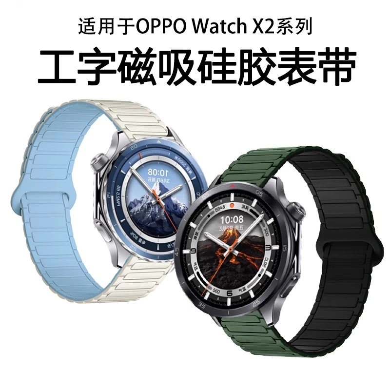 适用oppo watch x2表带watchx回环硅胶磁吸表带一加手表2通用22mm