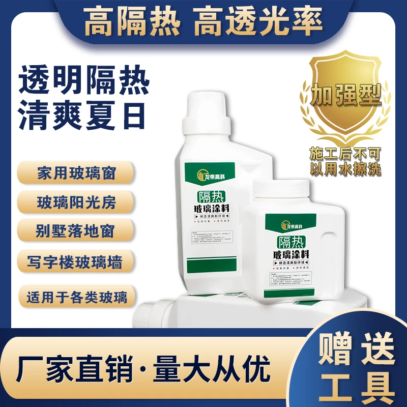 加强型玻璃反射隔热涂料高透光高隔热新型稀土纳米隔热型材料