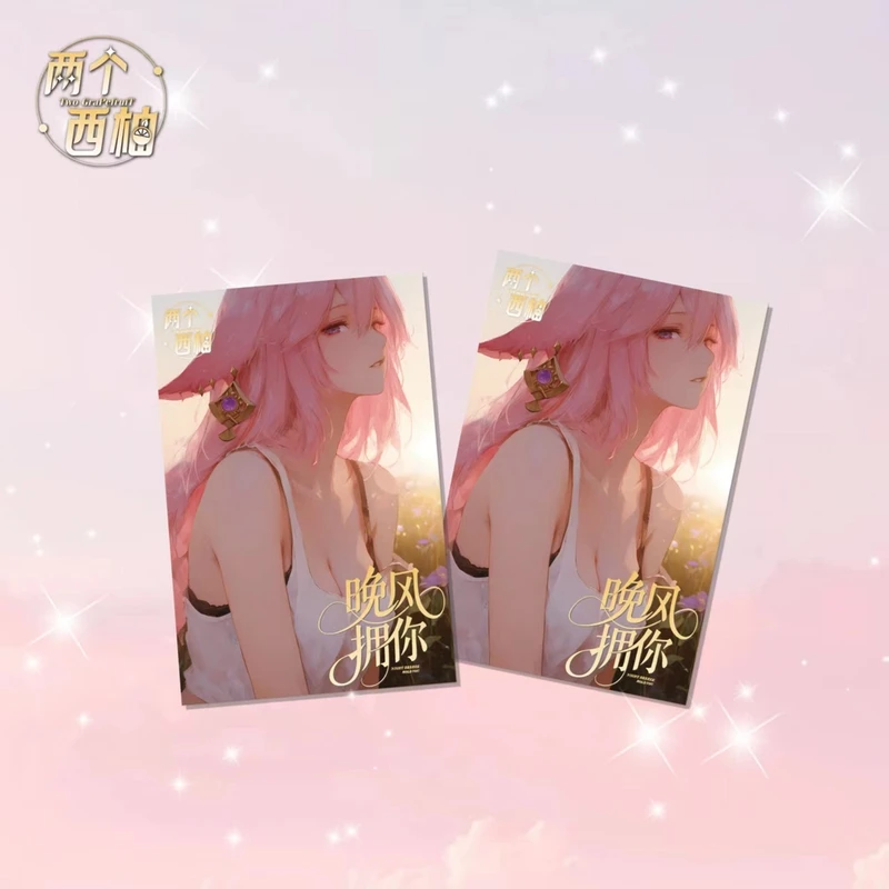 【晚风拥你】两个西柚★隆重推出A4收藏卡牌盲盒（默认代拆）