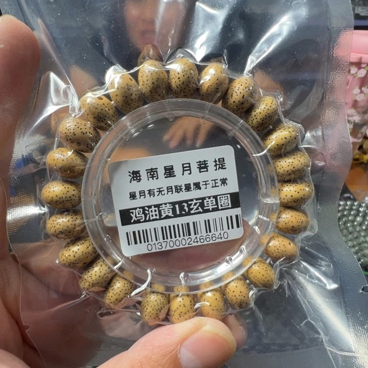 星月菩提手串鸡油黄13左右单圈0137号