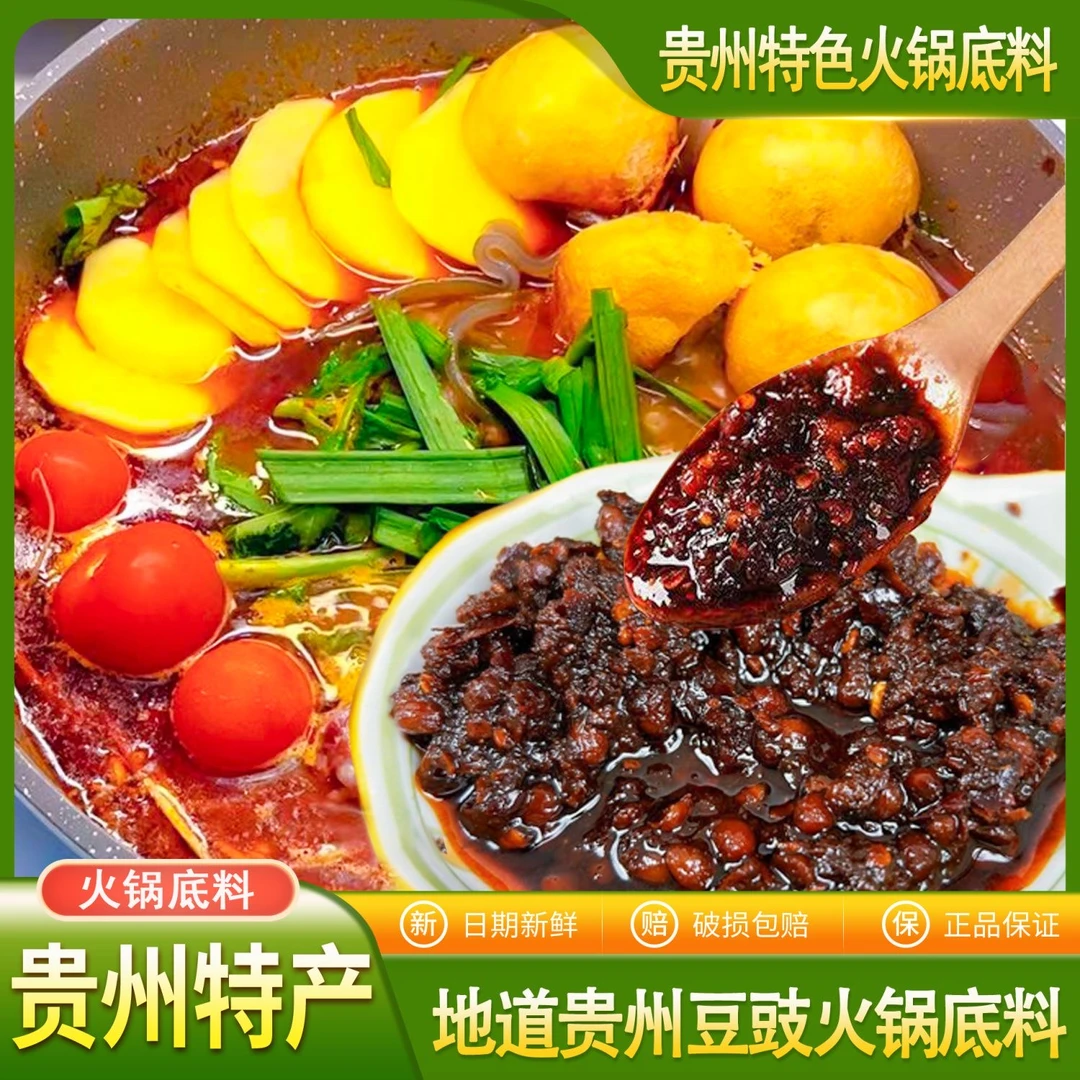 贵州特产豆豉火锅底料贵州风味地摊特色火锅底香辣下饭调味底料