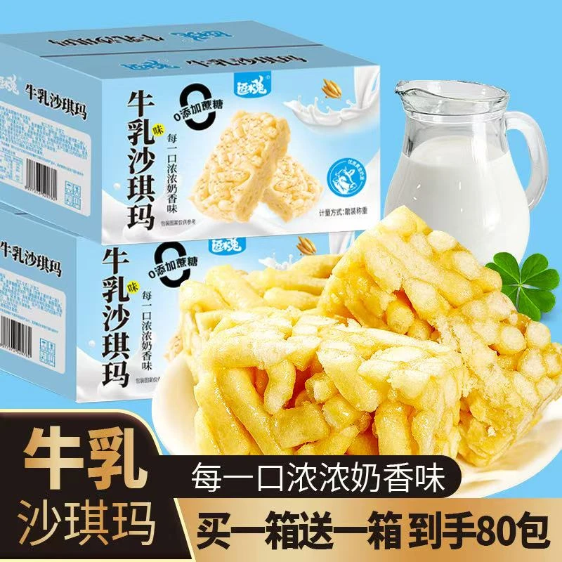 【买1箱送1箱】两箱80包牛乳沙琪玛0蔗糖早餐零食点心下午茶