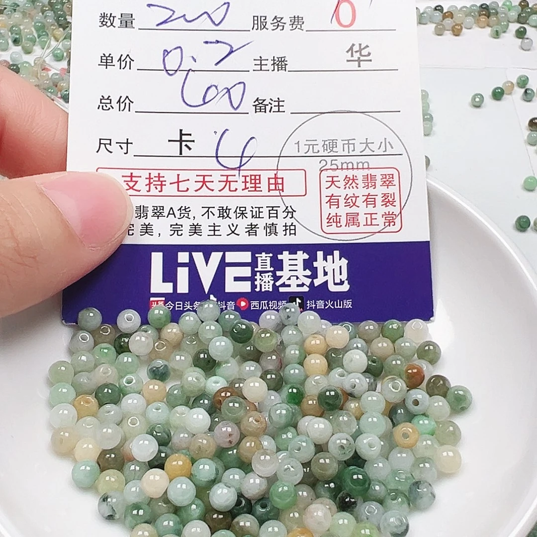 翡翠散珠多样性发货